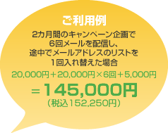 ご利用価格例